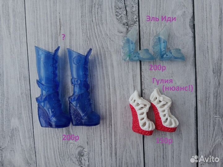 Обувь для кукол Монстер Хай Monster High