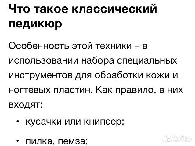 Классический педикюр