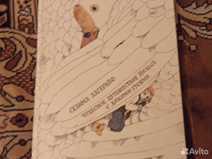 Чудесное путешествие Нильса с дикими гусями