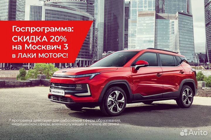 Москвич 3 1.5 CVT, 2024