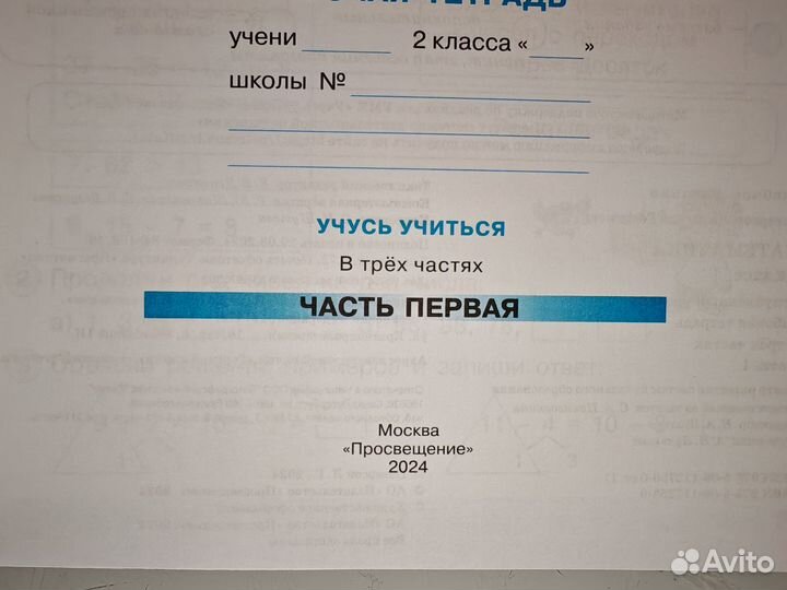 Петерсон рабочая тетрадь 2 кл новое издание 2024