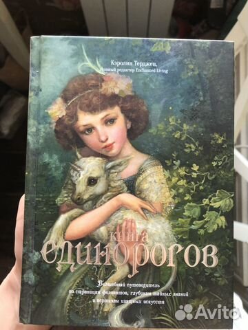 Книга единорогов