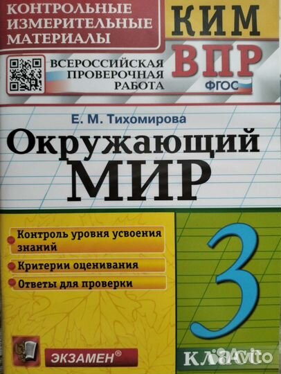 Контрольные работы 3 класс