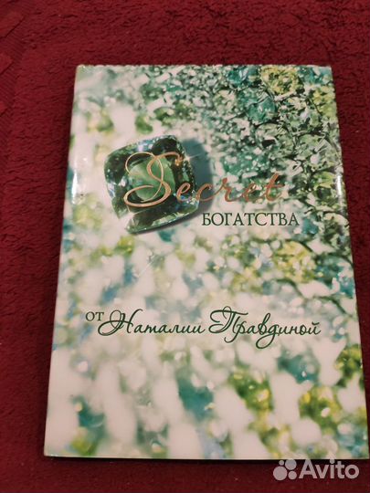 Секрет богатства