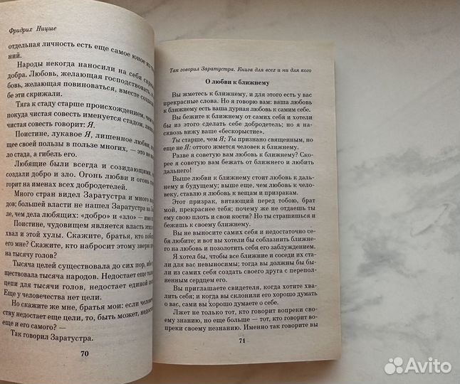 Так говорил Заратустра Ницше