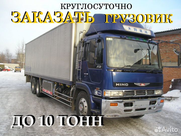 Грузоперевозки газель, 3-5 тонн, Переезд, Межгород