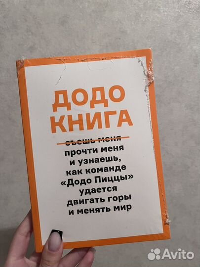 Додо книга
