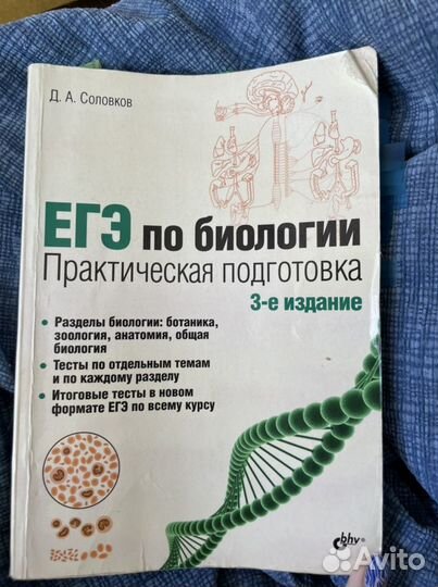 Учебник по биологии для подготовки к егэ