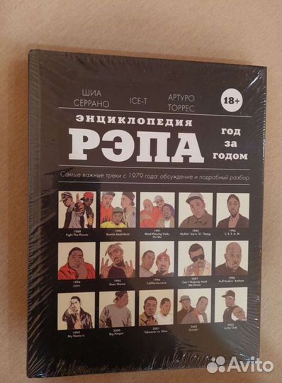 Книга энциклопедия рэпа rap hip-hop