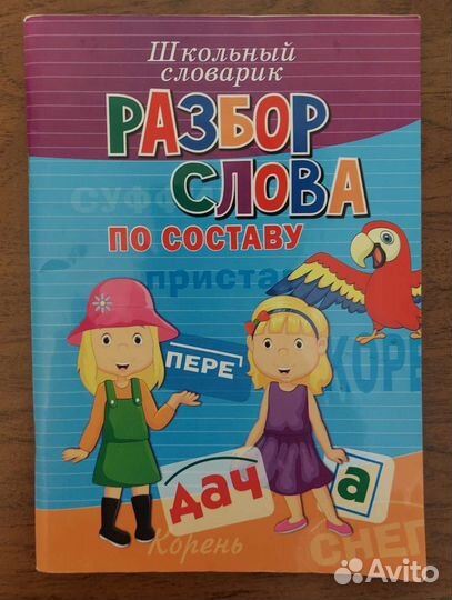 Школьные справочники
