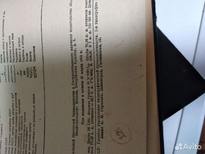 Энциклопедический словарь 3 тома. 1955 год