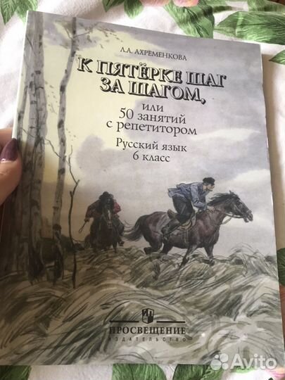 Книга по русскому языку