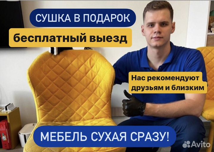 Химчистка мебели дома в кафе в гостинице