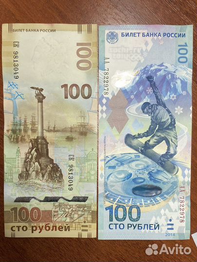 Юбилейные банкноты сто рублей
