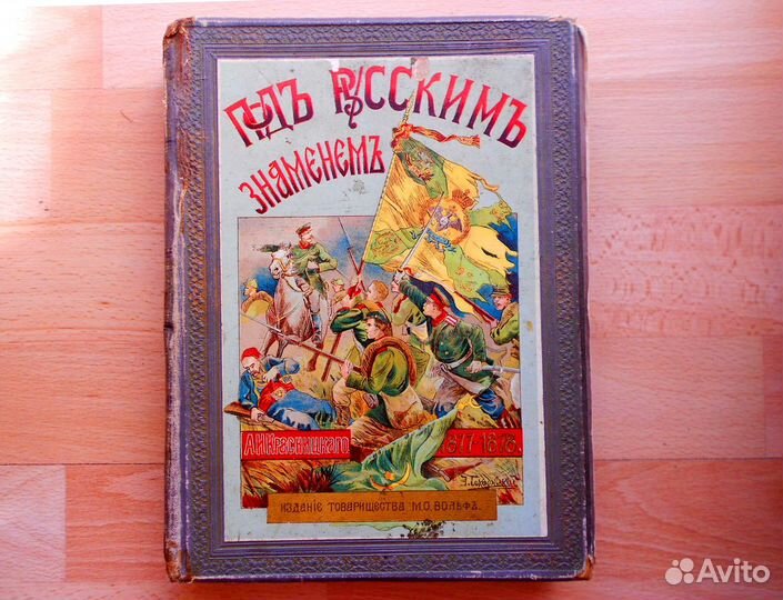 Антикварные книги до 1917г