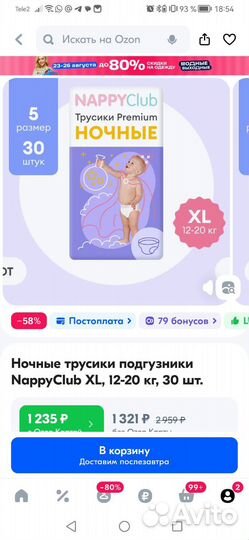 Подгузники трусики ночные nappy club xl