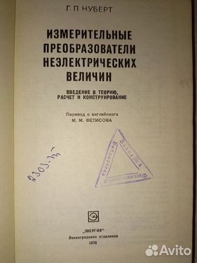 Измерительные преобразователи неэлектрических