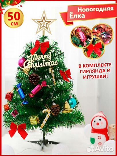 Искусственная ёлочка с гирляндой и игрушками новая