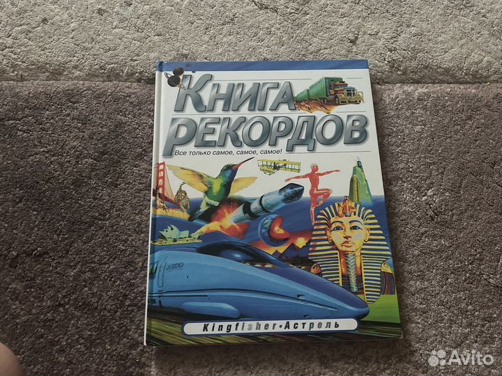 Книга рекордов