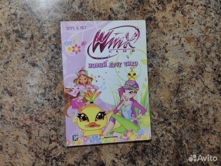 Книги для детей Winx