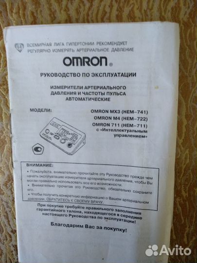 Тонометр автоматический Omron Япония-Нидерланды