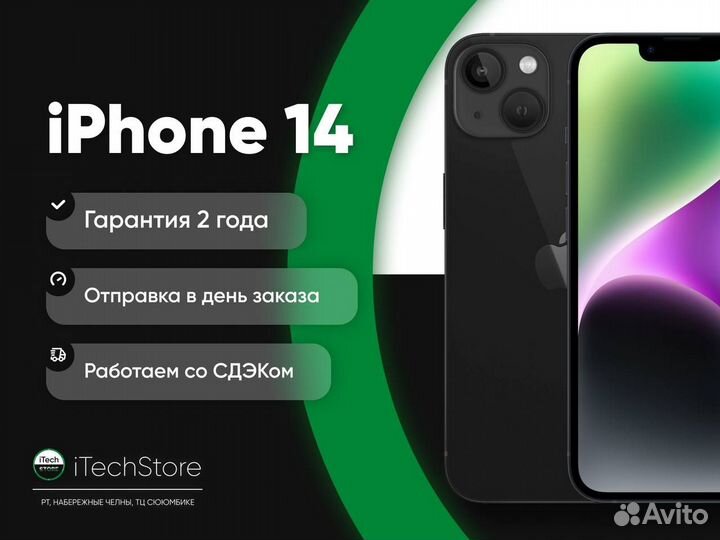 iPhone 14, 256 ГБ