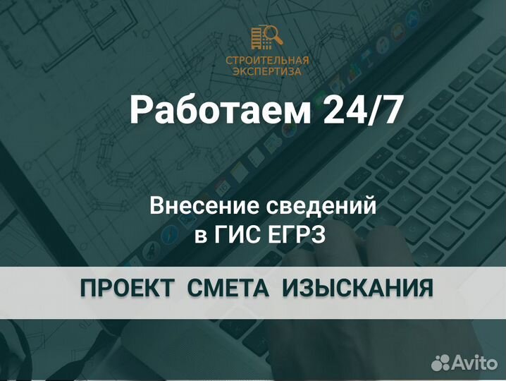 Строительная экспертиза смет и проекта