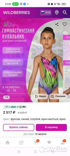 Купальник гимнастический для выступлений