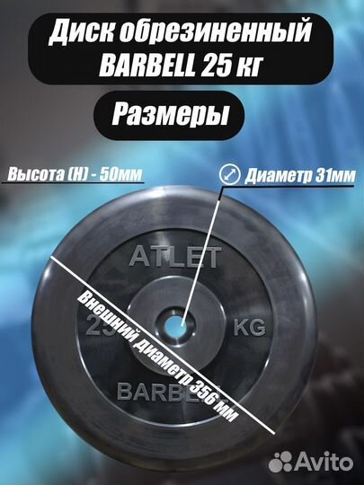 Диск обрезиненный Barbell Atlet, чёрный, 31 мм, 2