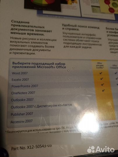 Microsoft Office 2007 лицензия