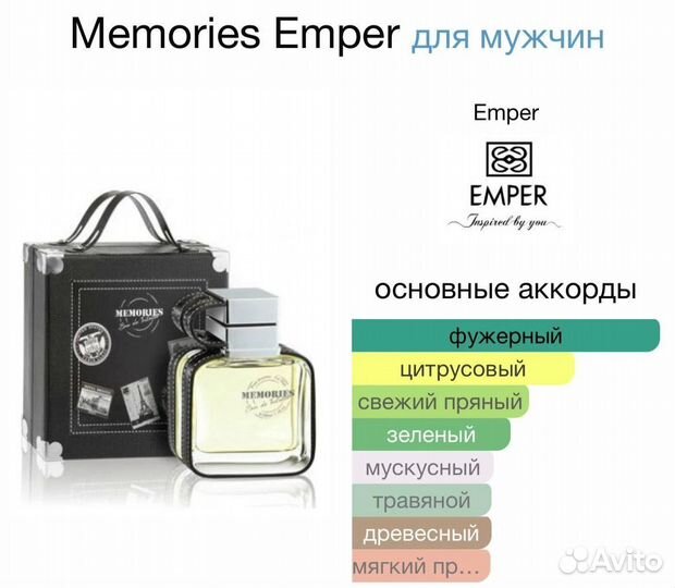 Memories Emper 100мл