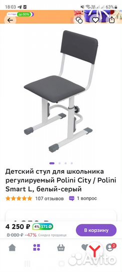 Стул для школьника регулируемый Polini kids