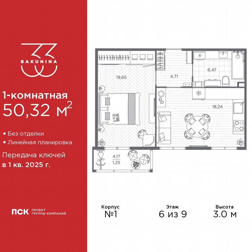 1-к. квартира, 50,3 м², 6/9 эт.