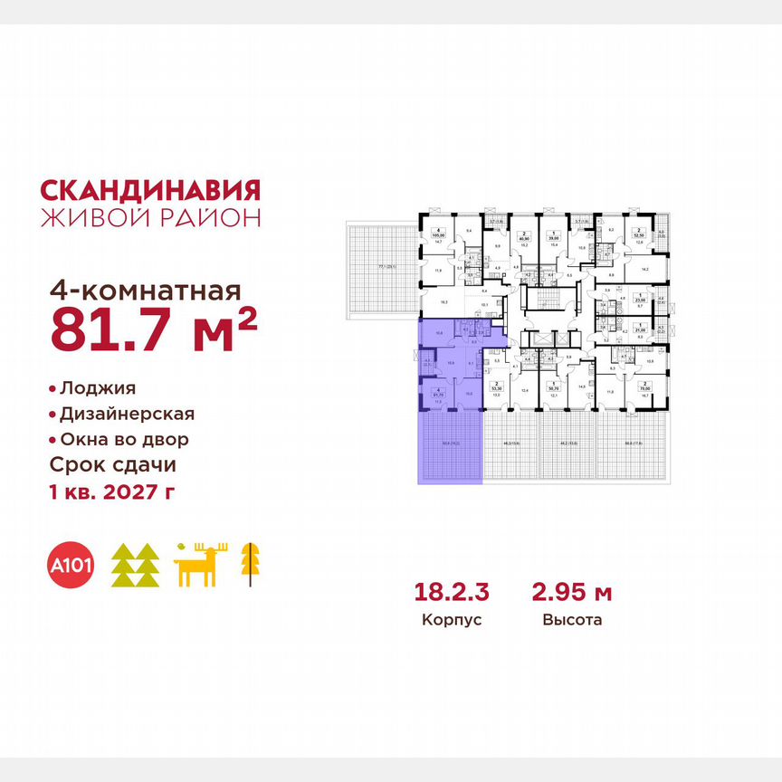 4-к. квартира, 81,7 м², 2/18 эт.