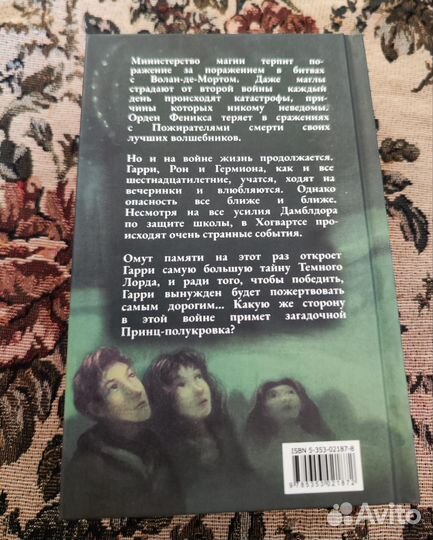 Гарри Поттер и Принц-полукровка +Дары смерти