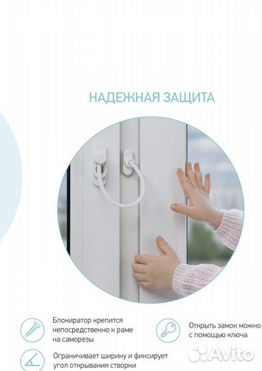 Замок блокиратор на окно