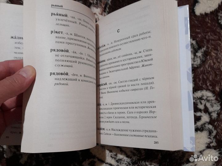 Толковый словарь русского языка