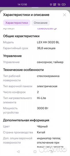 Электрическая варочная панель 2 конфорки LEX