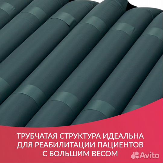Матрас противопролежневый трубчатый