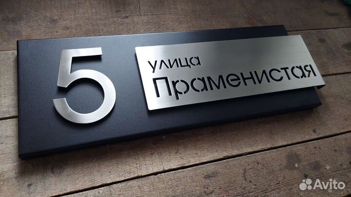 Адресная табличка