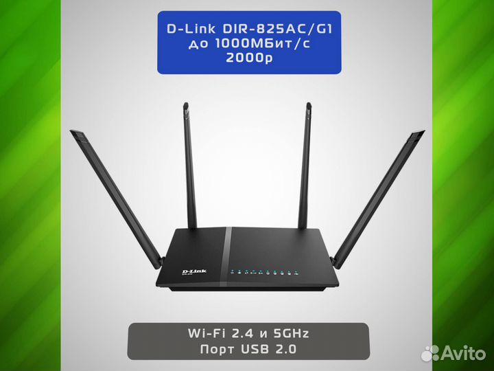 Wi-Fi рoутеp D-Link DIR-825AC/G1