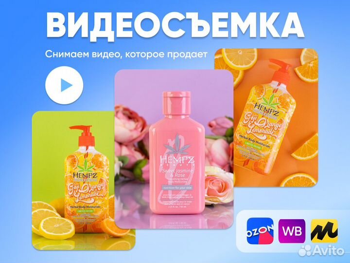 Предметная съемка Фото Видео для маркетплейсов