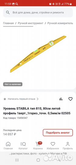 Уровень stabila