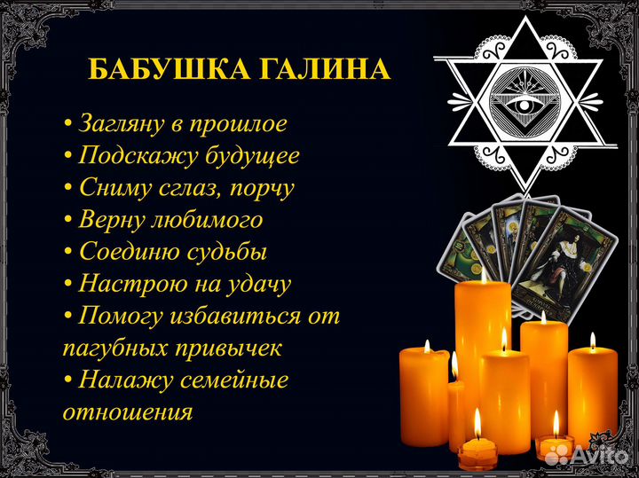 Расклад на Картах и Таро, Гадалка, Обучение