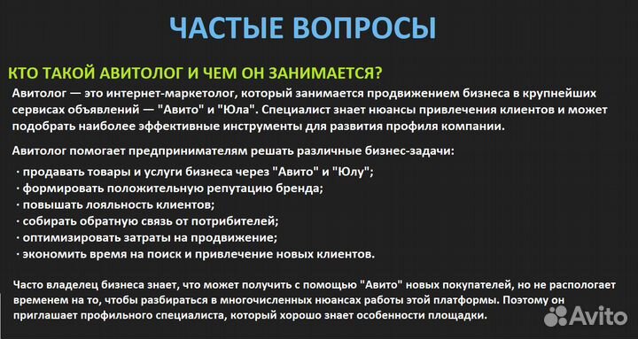 Авитолог Специалист по Авито Ведение под ключ