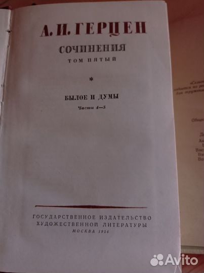 Книга герцен 1956 год