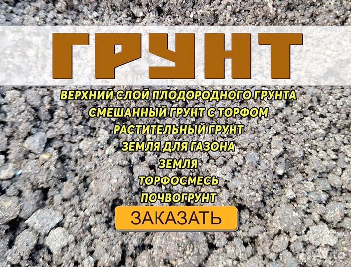 Растительный грунт с доставкой