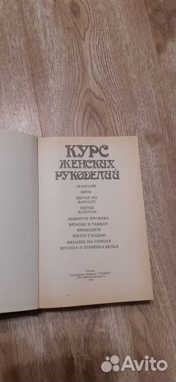 Книга Курс Женских Рукоделий