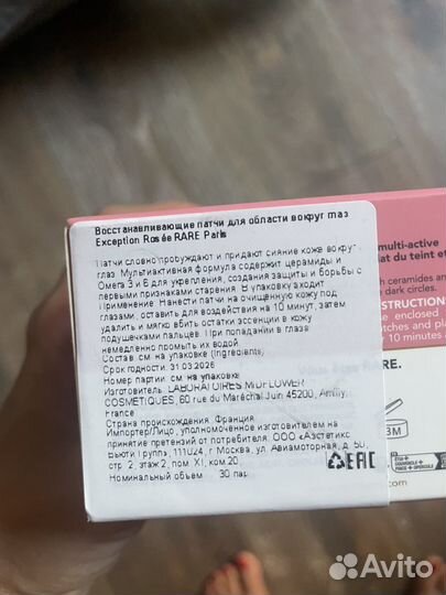 Rare paris патчи