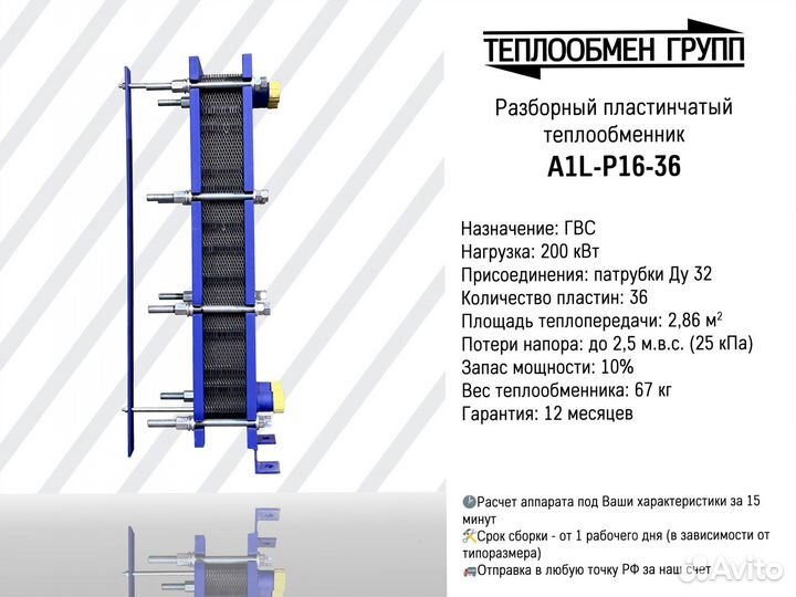 Теплообменник пластинчатый разборный Ду32